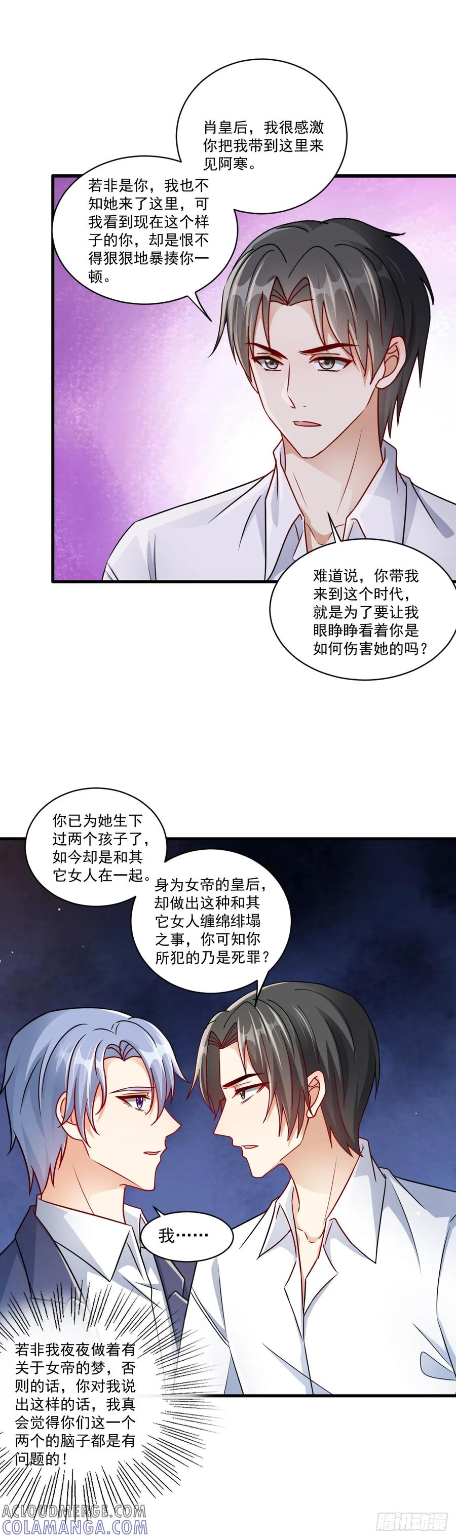 《女尊帝国之朕的倾世男妃们》第40话 你杀了我吧 第5页