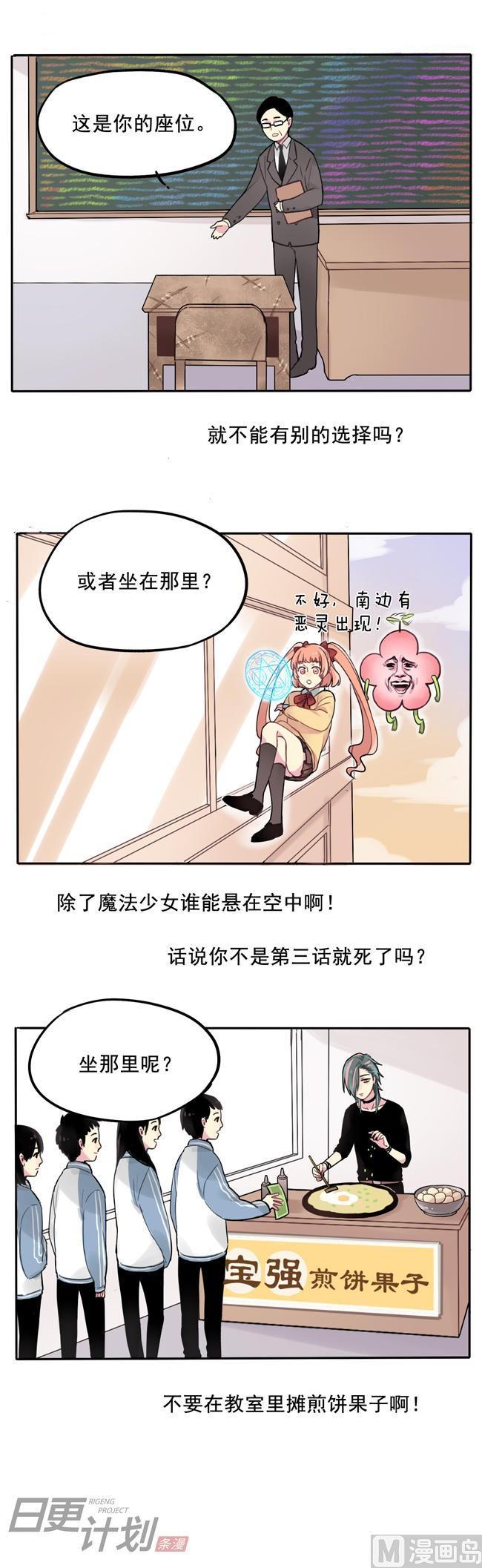 《非量产型穿越》第5话 第12页