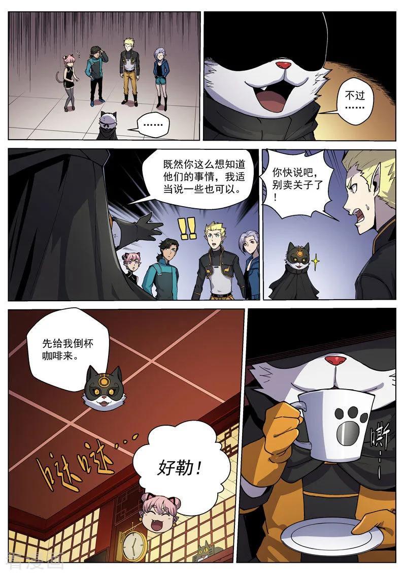 《战神联盟》番外5(1) 圣仆：四大猎人 第12页