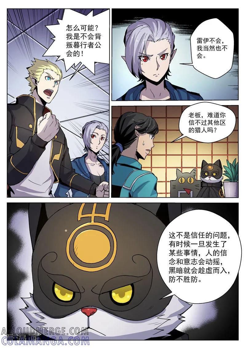 《战神联盟》番外5(1) 圣仆：四大猎人 第11页