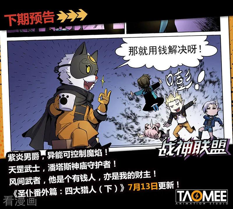 《战神联盟》番外5(1) 圣仆：四大猎人 第14页