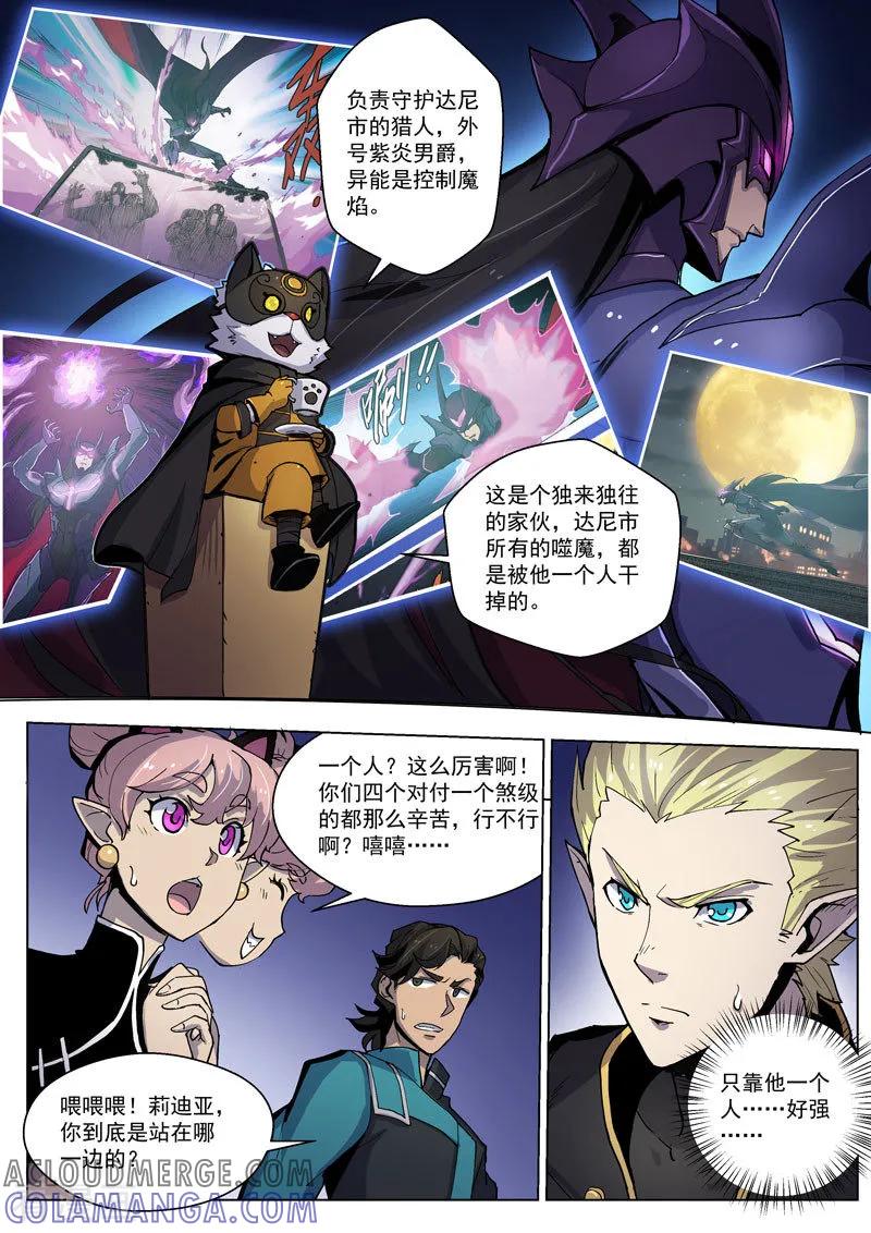 《战神联盟》番外5(1) 圣仆：四大猎人 第13页