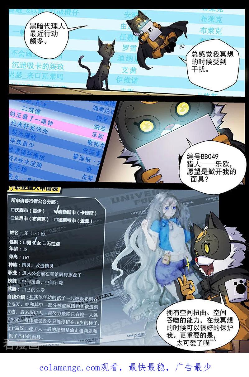 《战神联盟》番外5(1) 圣仆：四大猎人 第16页