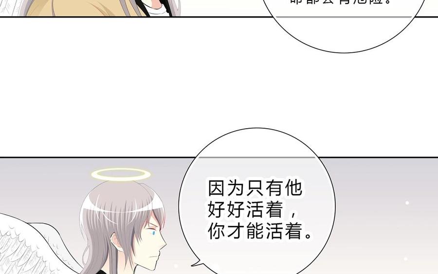 《干掉夏仁》第7话 共用身体 第29页