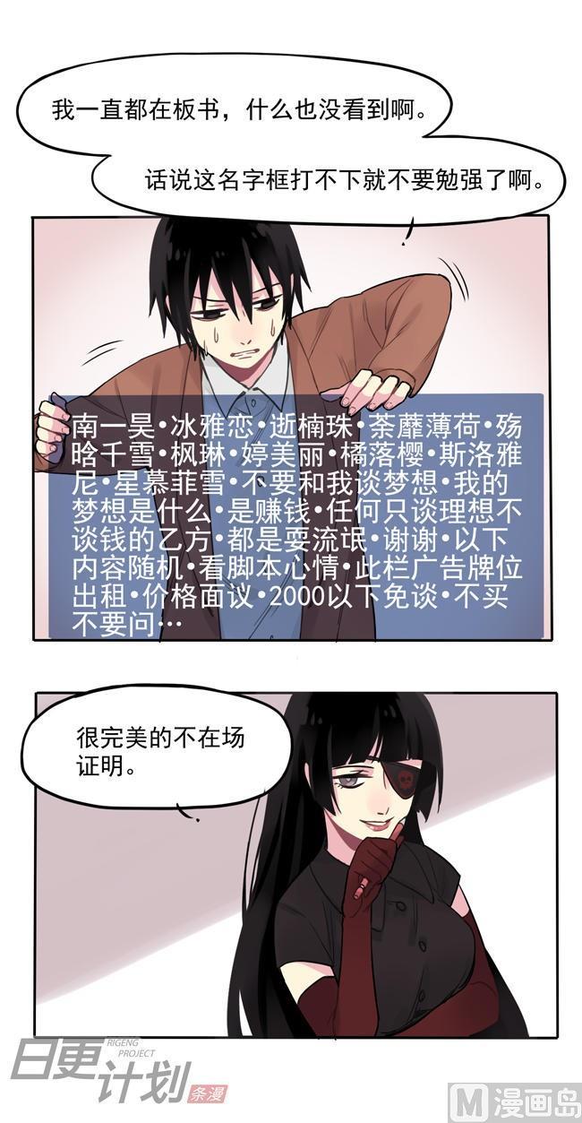 《非量产型穿越》第6话 第12页