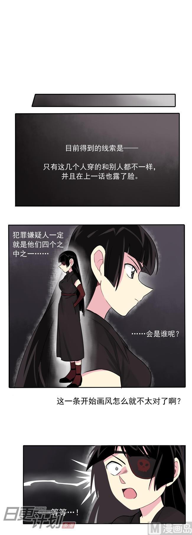 《非量产型穿越》第6话 第18页
