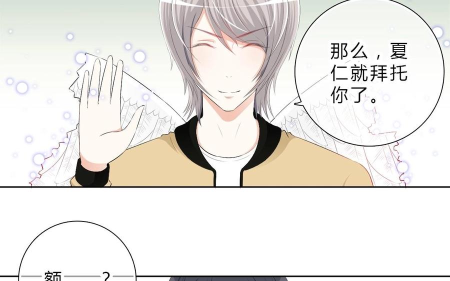 《干掉夏仁》第7话 共用身体 第35页