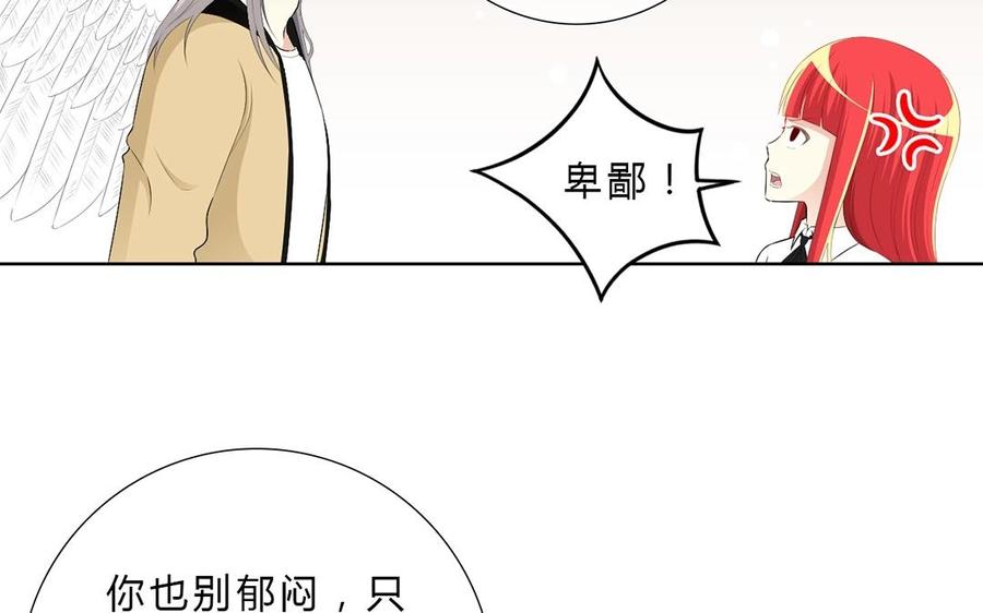 《干掉夏仁》第7话 共用身体 第30页