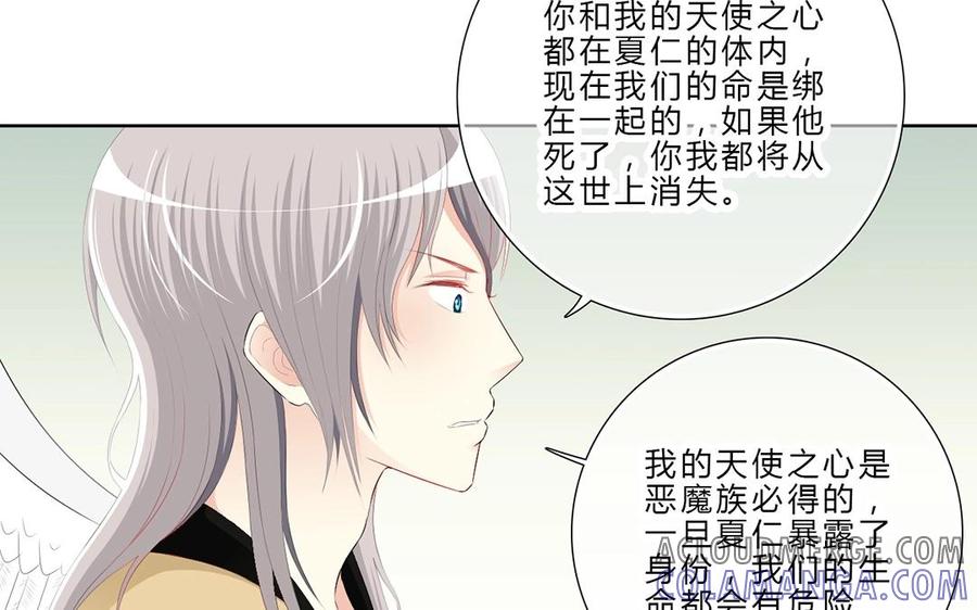 《干掉夏仁》第7话 共用身体 第28页