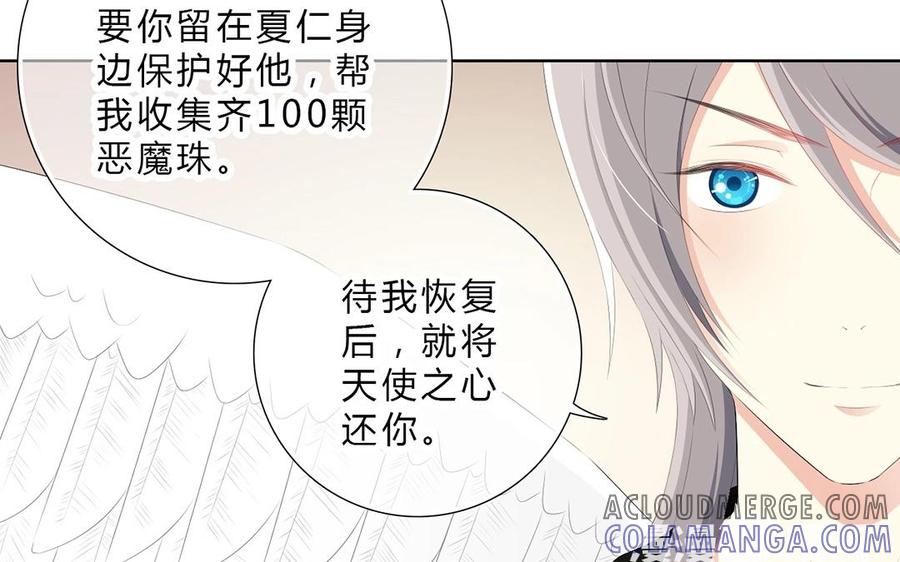 《干掉夏仁》第7话 共用身体 第31页