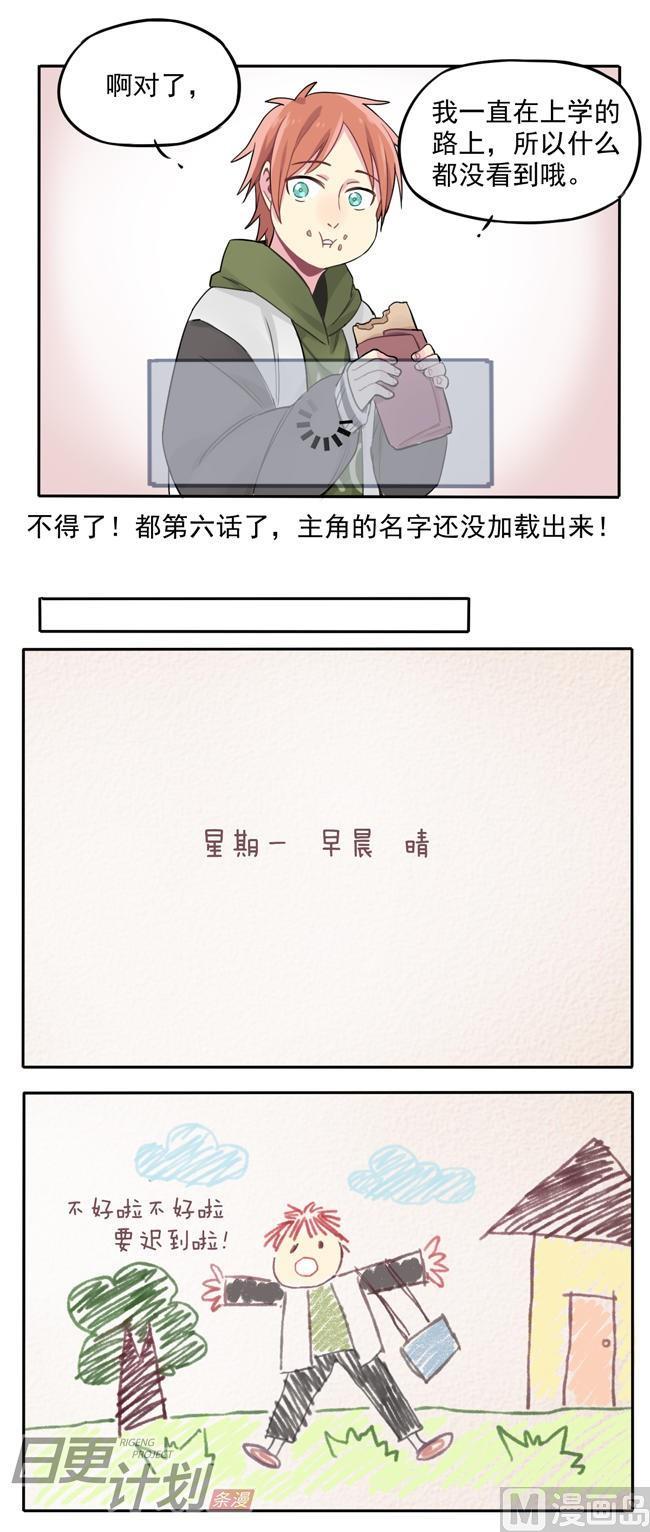 《非量产型穿越》第6话 第16页