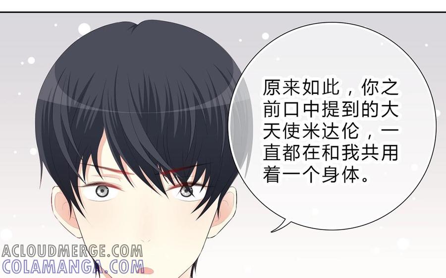 《干掉夏仁》第7话 共用身体 第40页