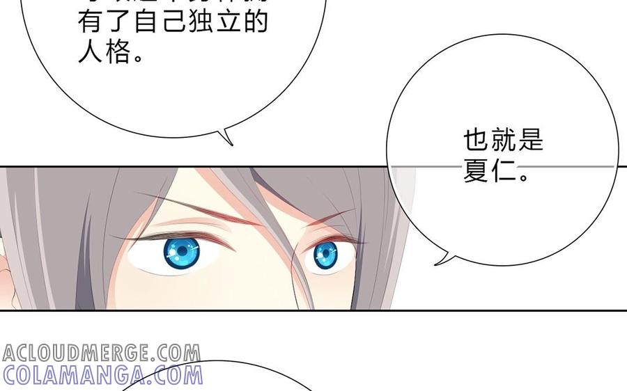 《干掉夏仁》第7话 共用身体 第25页