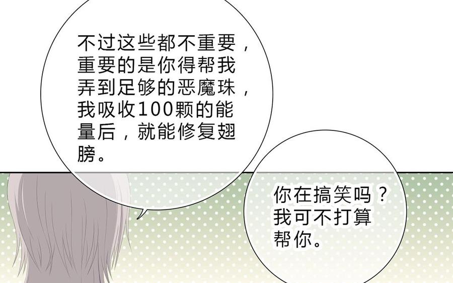 《干掉夏仁》第7话 共用身体 第26页