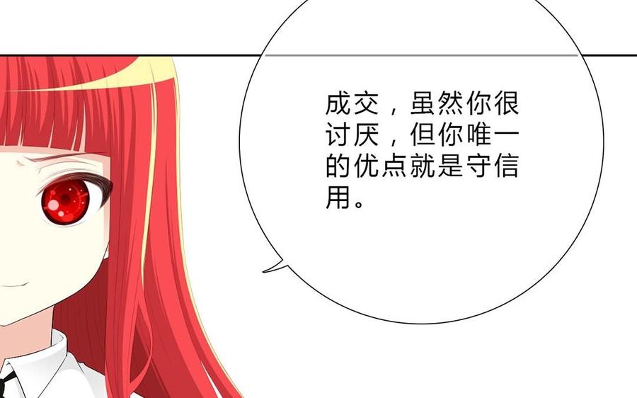 《干掉夏仁》第8话 丑八怪 第3页