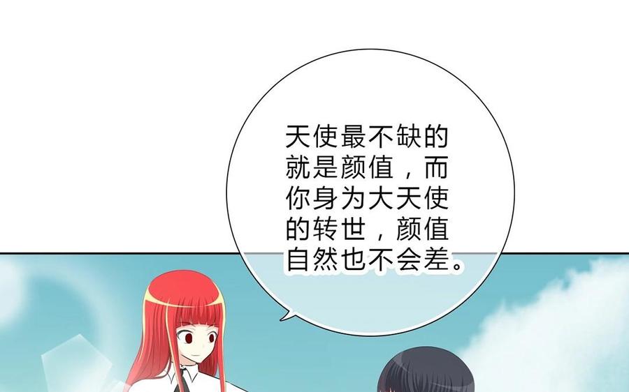 《干掉夏仁》第8话 丑八怪 第47页