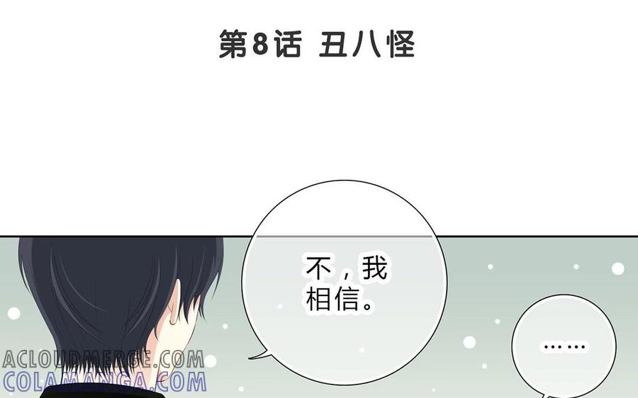 《干掉夏仁》第8话 丑八怪 第7页