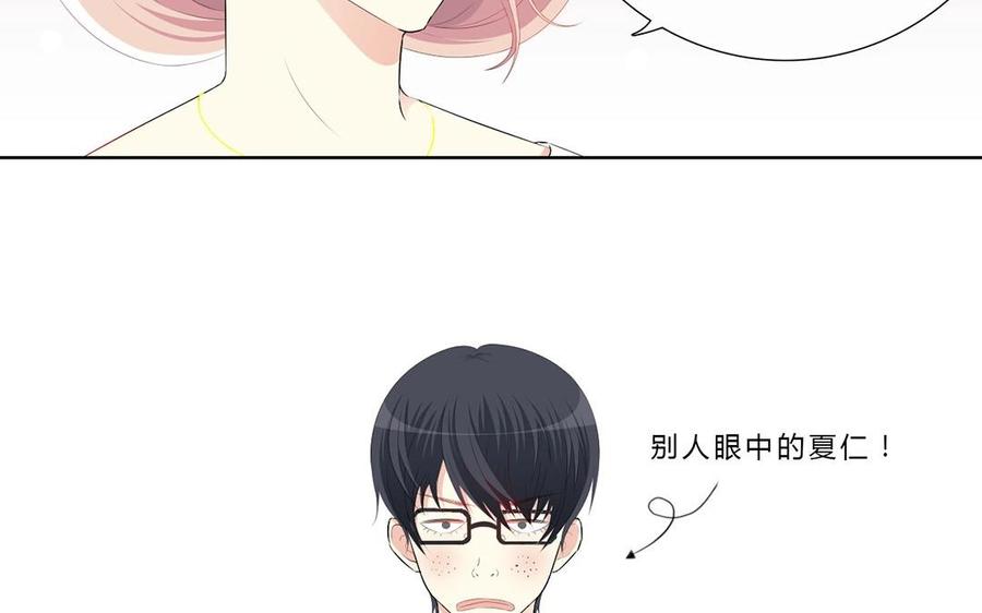 《干掉夏仁》第8话 丑八怪 第30页