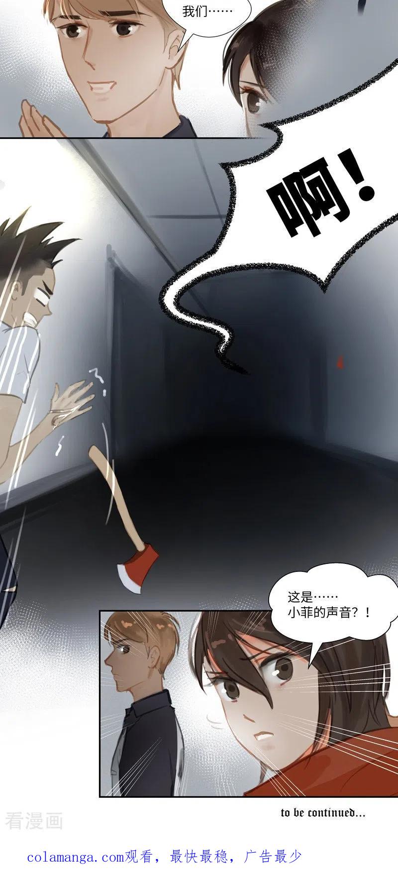 《夜刑者》第71话 停电 第22页