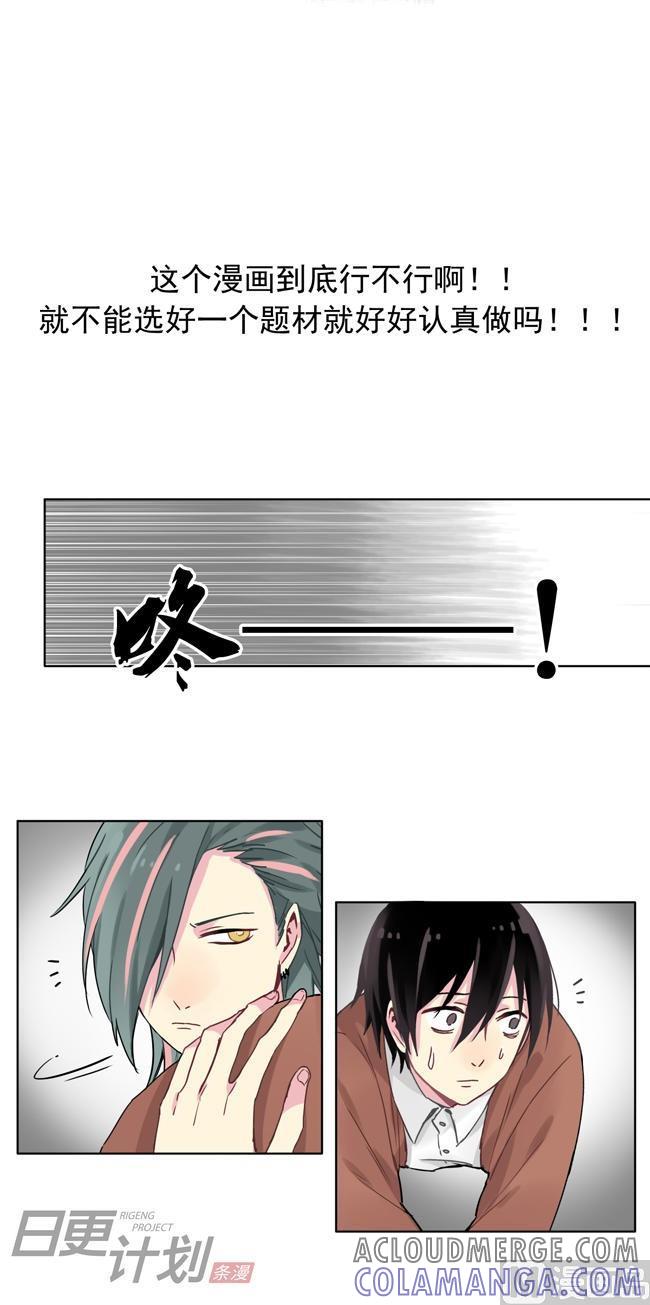 《非量产型穿越》第8话 第3页