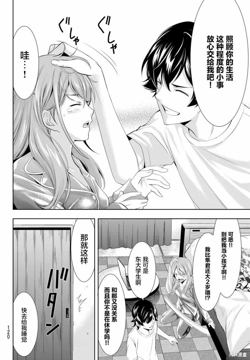 女神的露天咖啡厅 - 第08话 - 第16张图