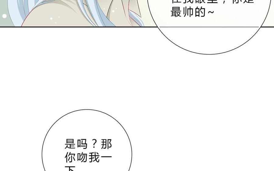 《干掉夏仁》第9话 吻我一下 第26页