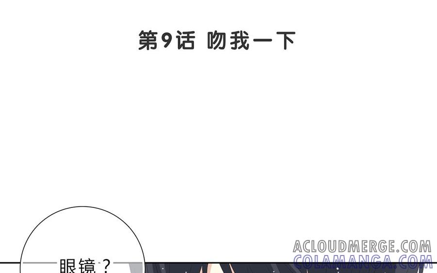 《干掉夏仁》第9话 吻我一下 第4页
