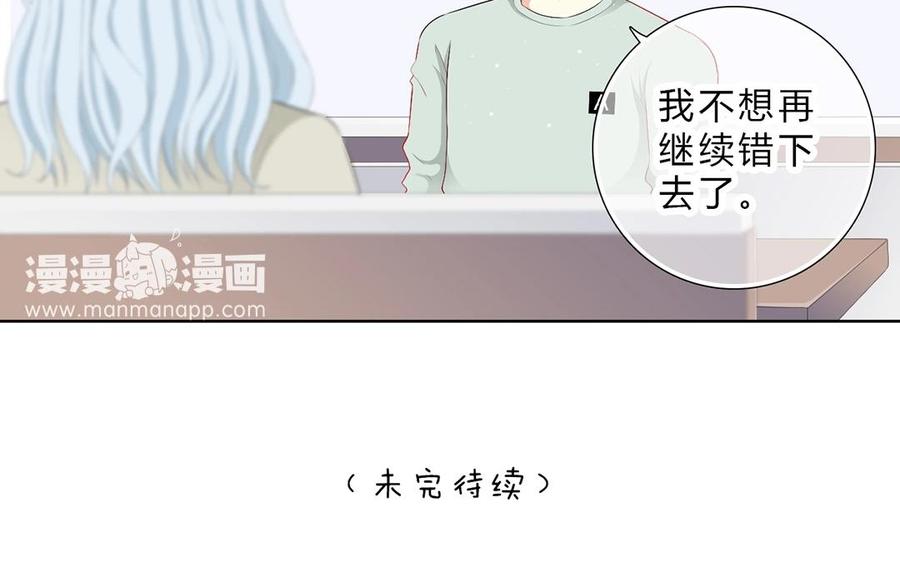 《干掉夏仁》第9话 吻我一下 第44页