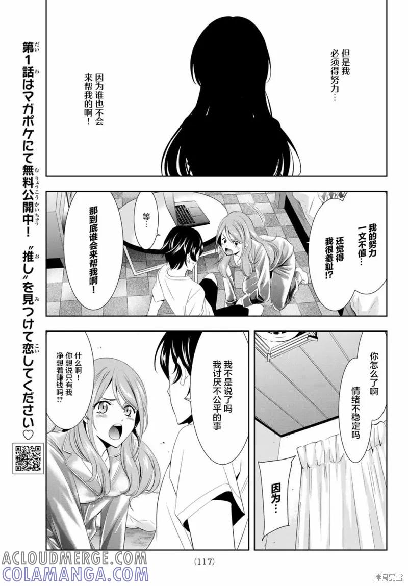 女神的露天咖啡厅 - 第08话 - 第13张图