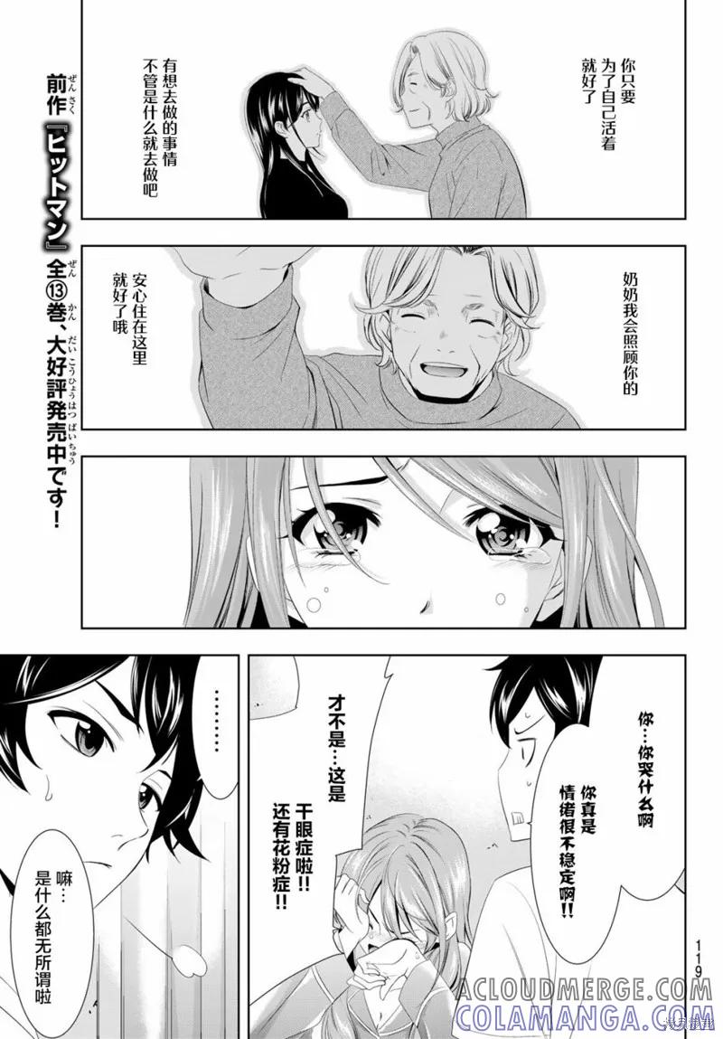 女神的露天咖啡厅 - 第08话 - 第15张图