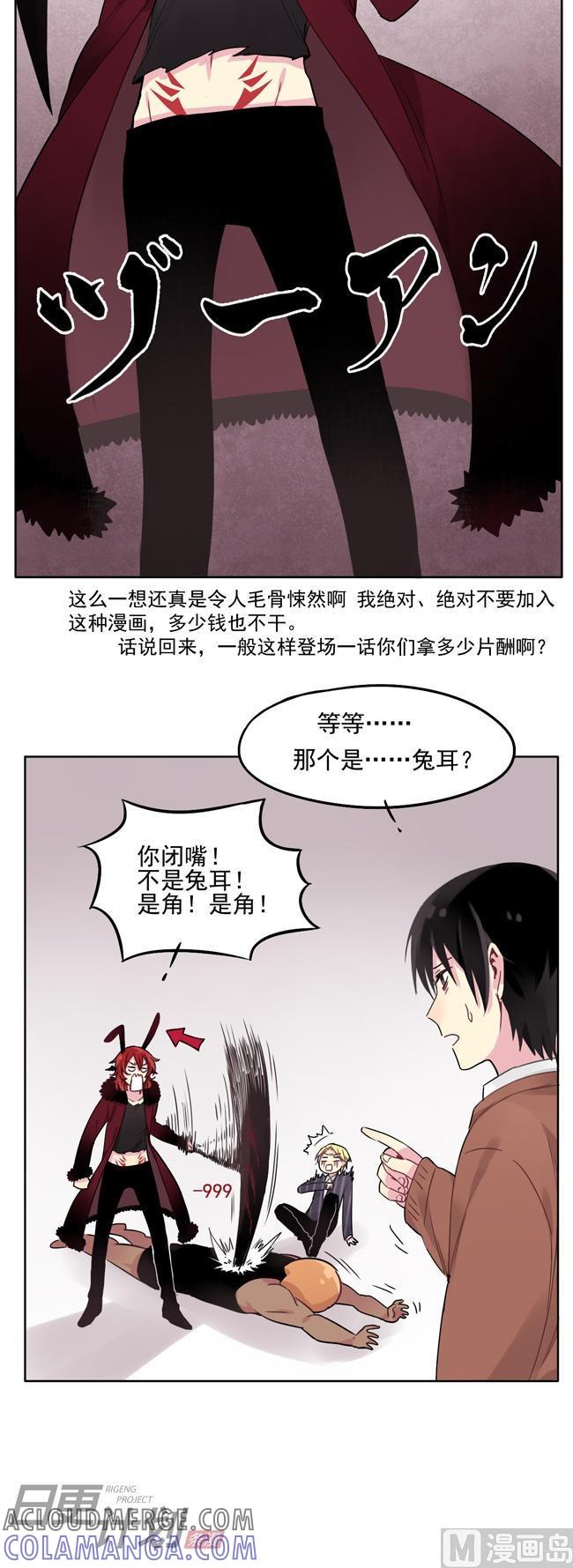 《非量产型穿越》第8话 第5页
