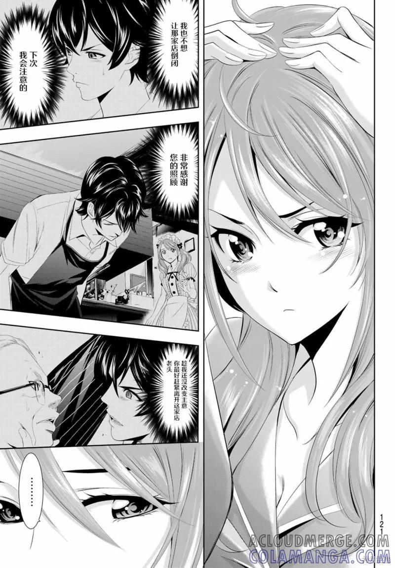 女神的露天咖啡厅 - 第08话 - 第17张图