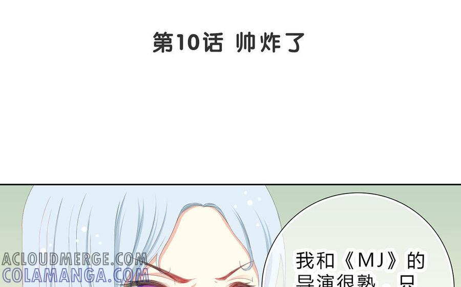 《干掉夏仁》第10话 帅炸了 第4页