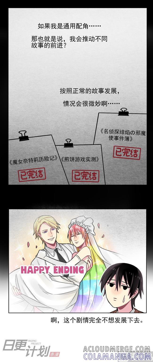 《非量产型穿越》第9话 第9页