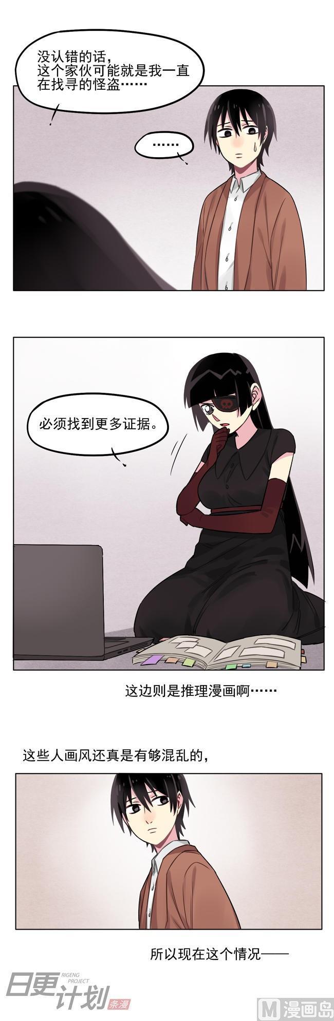 《非量产型穿越》第9话 第6页
