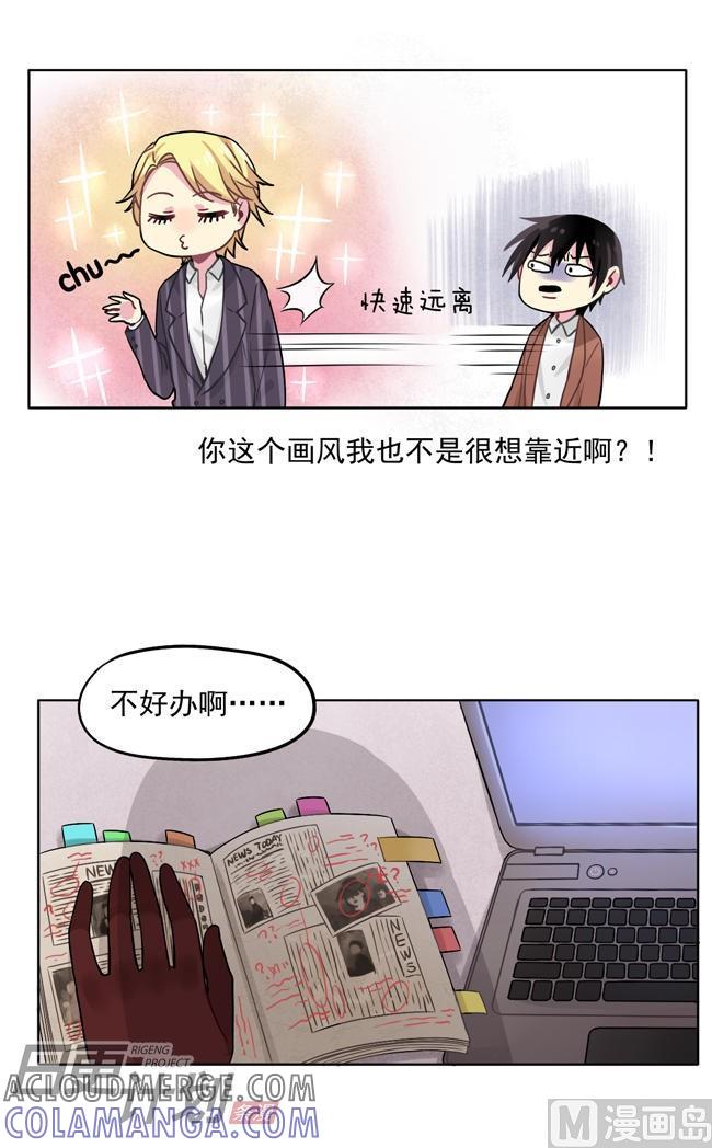 《非量产型穿越》第9话 第5页