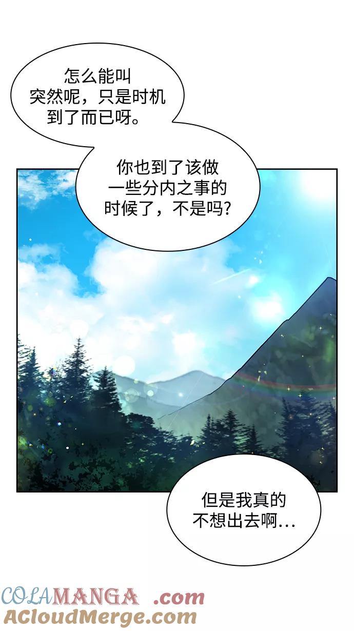 《菲丽亚罗杰-荆棘王冠的预言》[第1话] 天使与盗取者（1） 第77页