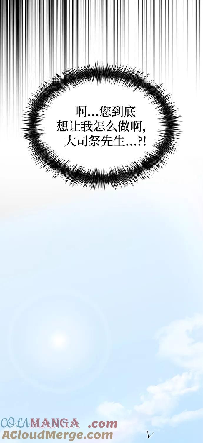 《菲丽亚罗杰-荆棘王冠的预言》[第1话] 天使与盗取者（1） 第9页