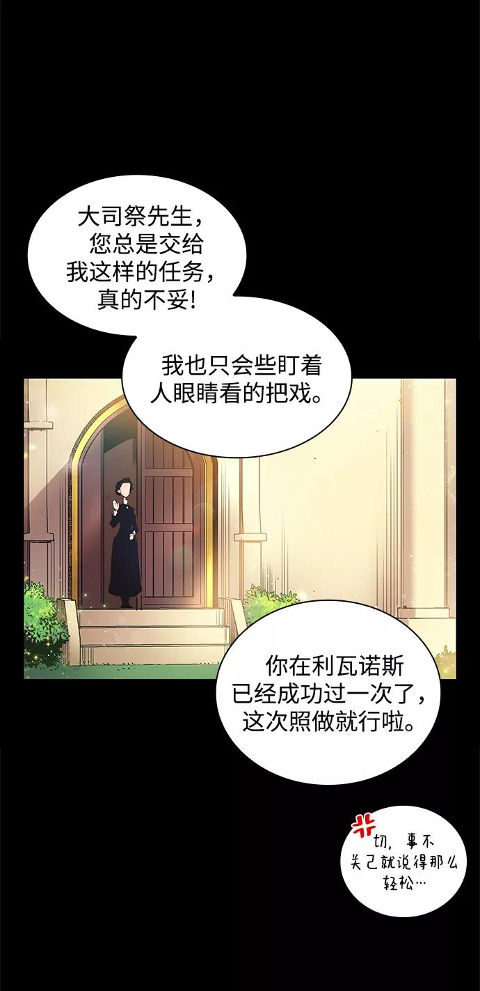 《菲丽亚罗杰-荆棘王冠的预言》[第1话] 天使与盗取者（1） 第80页
