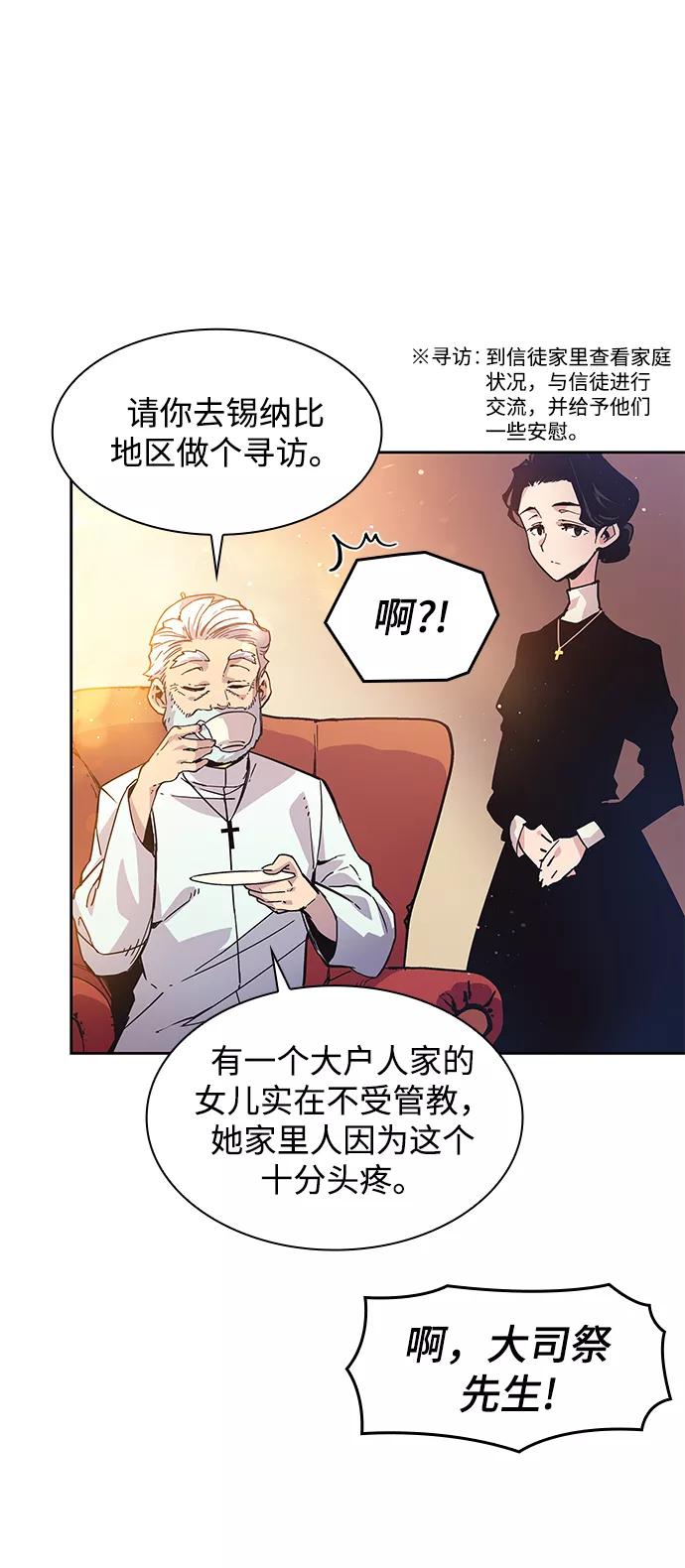 《菲丽亚罗杰-荆棘王冠的预言》[第1话] 天使与盗取者（1） 第58页