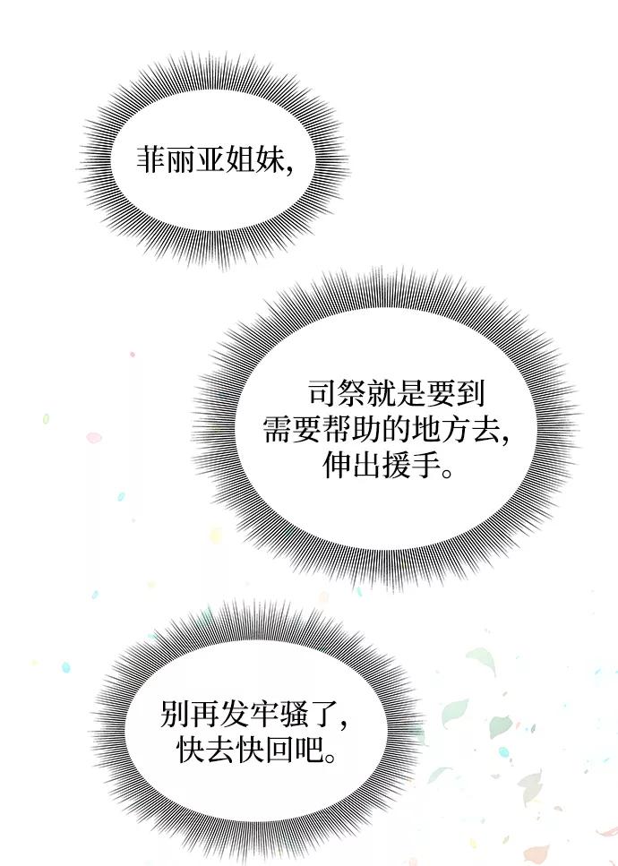 《菲丽亚罗杰-荆棘王冠的预言》[第1话] 天使与盗取者（1） 第110页