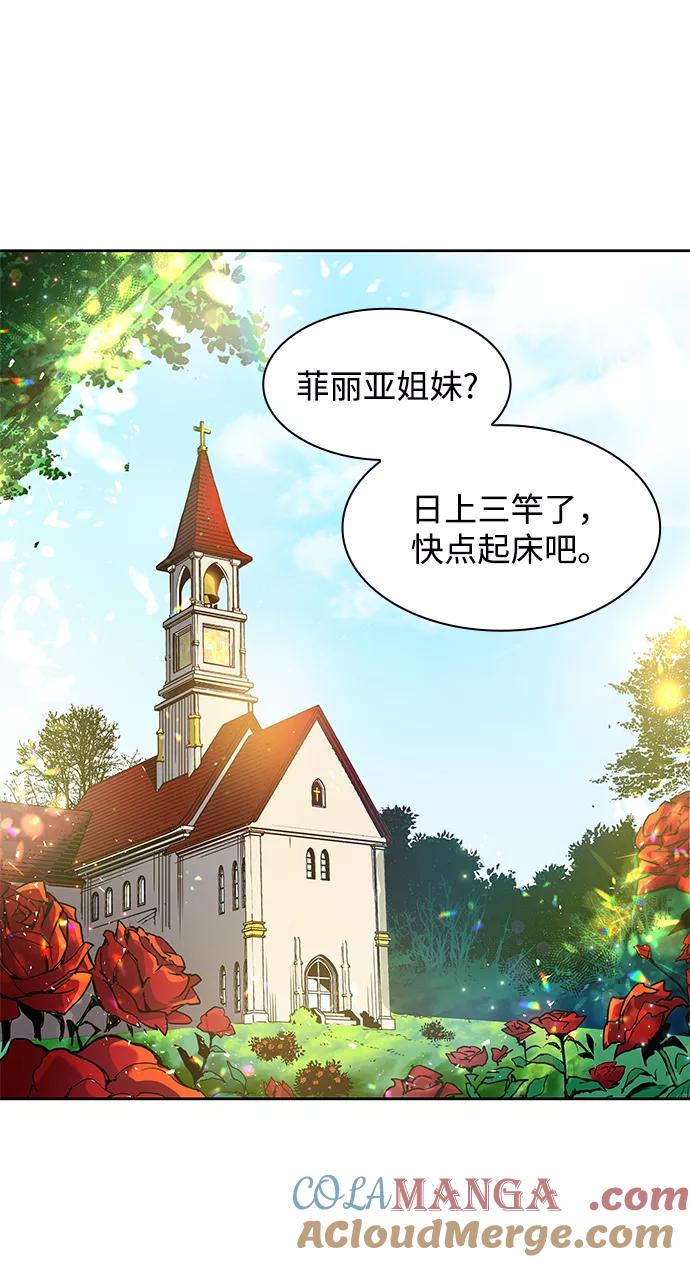 《菲丽亚罗杰-荆棘王冠的预言》[第1话] 天使与盗取者（1） 第13页