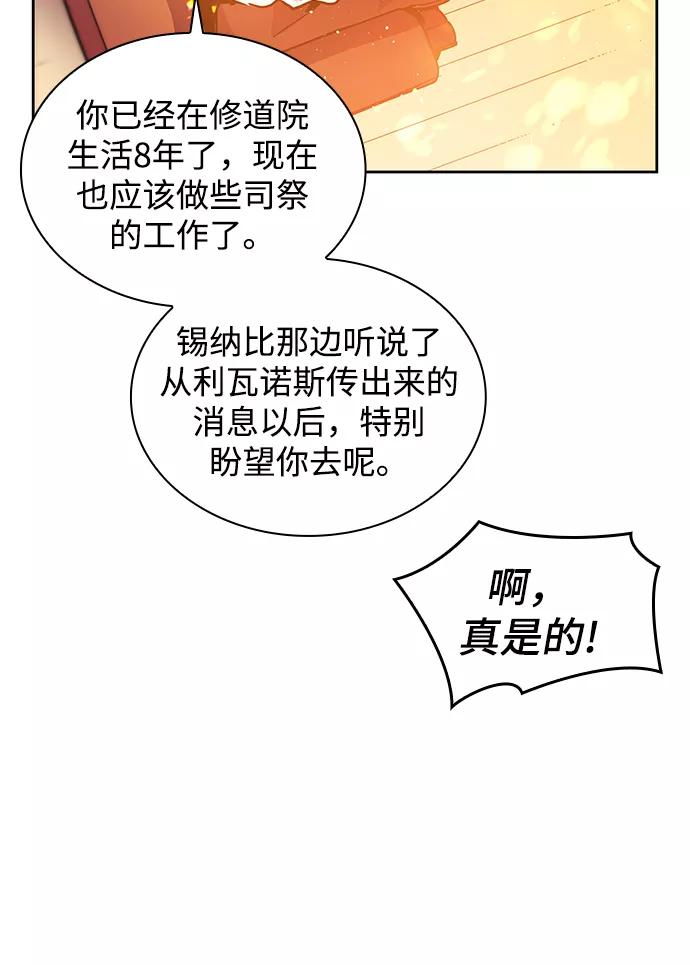 《菲丽亚罗杰-荆棘王冠的预言》[第1话] 天使与盗取者（1） 第60页