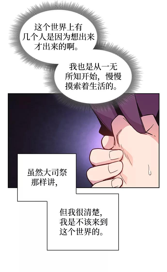 《菲丽亚罗杰-荆棘王冠的预言》[第1话] 天使与盗取者（1） 第87页