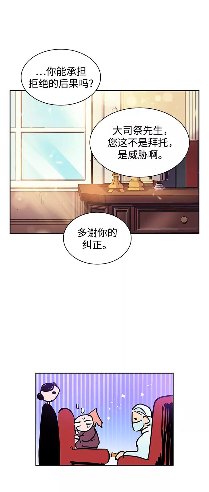 《菲丽亚罗杰-荆棘王冠的预言》[第1话] 天使与盗取者（1） 第56页