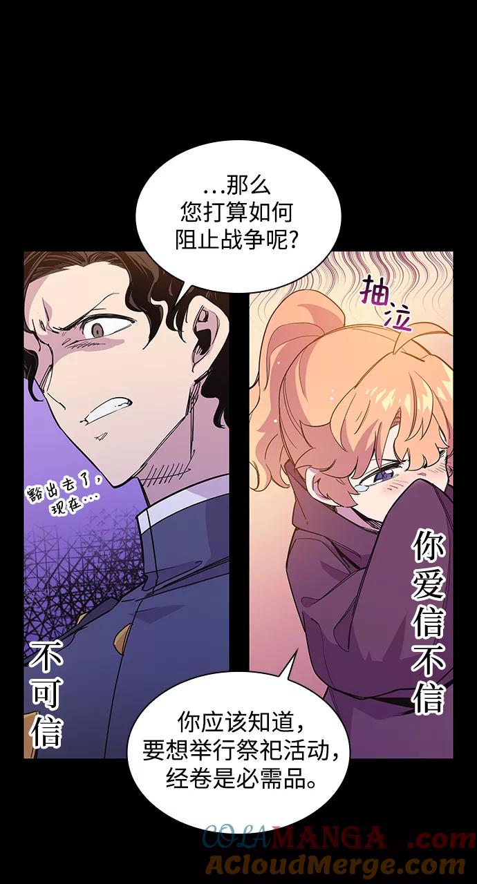 《菲丽亚罗杰-荆棘王冠的预言》[第10话] 不受欢迎的司祭（1） 第22页