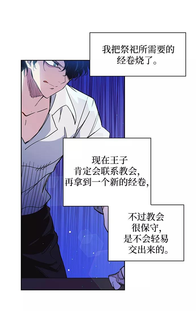 《菲丽亚罗杰-荆棘王冠的预言》[第10话] 不受欢迎的司祭（1） 第32页