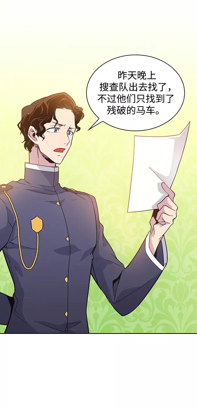 《菲丽亚罗杰-荆棘王冠的预言》[第10话] 不受欢迎的司祭（1） 第39页