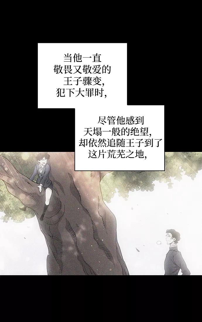 《菲丽亚罗杰-荆棘王冠的预言》[第10话] 不受欢迎的司祭（1） 第20页