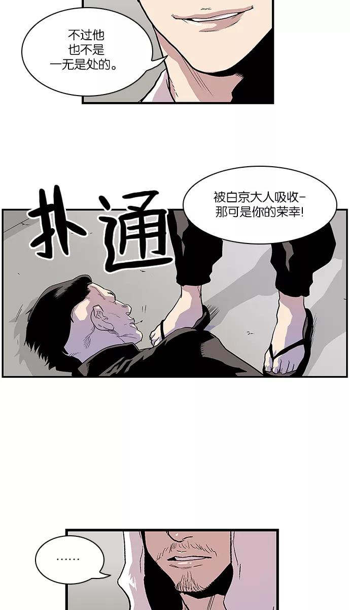 《保护我，死神》[第100话] 白京 第38页